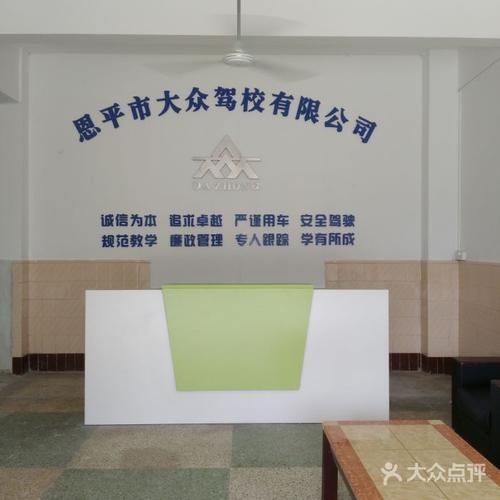 大众驾校