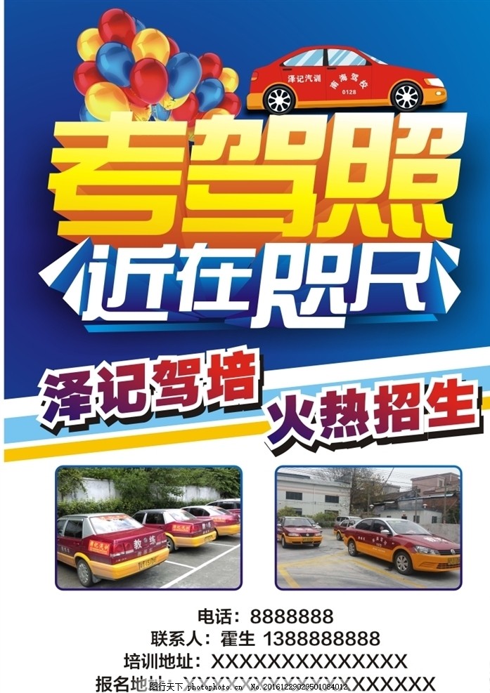 驾校招生